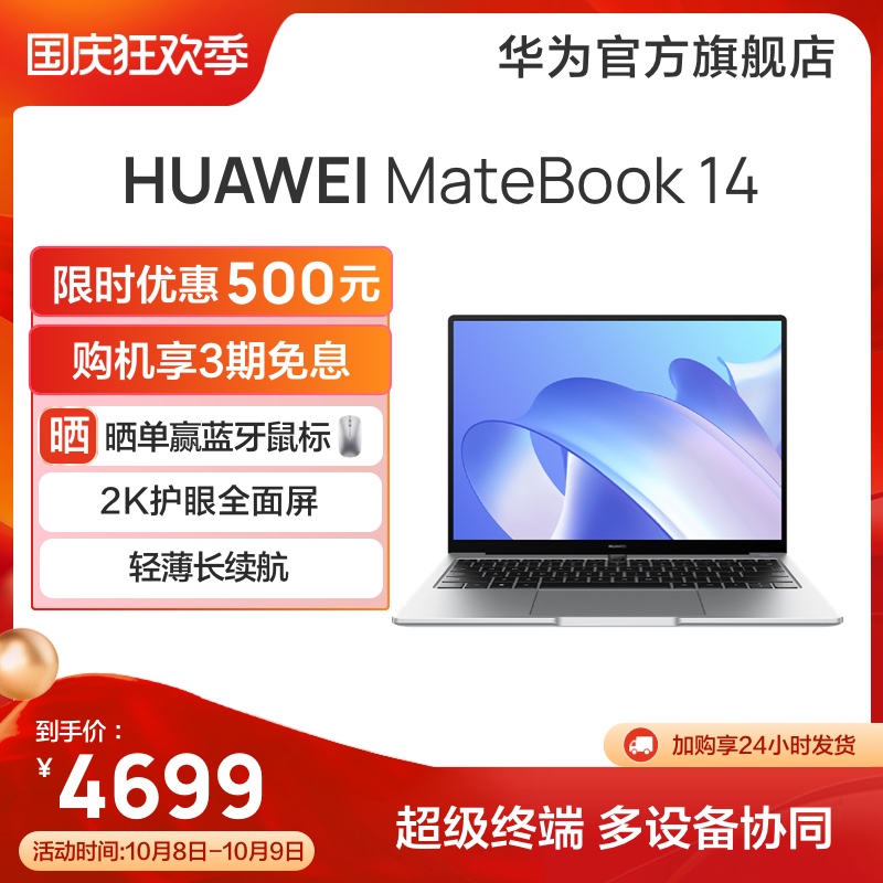 Ϊ/HUAWEI MateBook 14  Ӣض 16GB+512GB SSDԿʼǱᱡ칫 2Kȫ